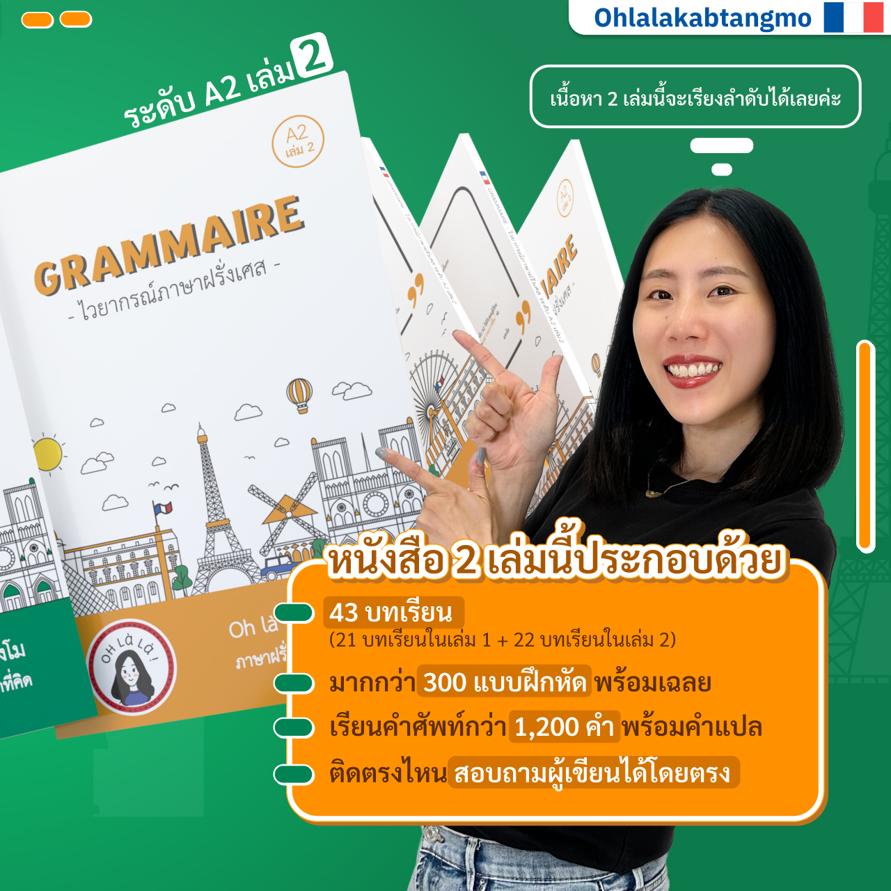 (72ppi)แพ็กคู่! ไวยากรณ์ภาษาฝรั่งเศส ระดับ A2 เล่ม 1 และ 2_3