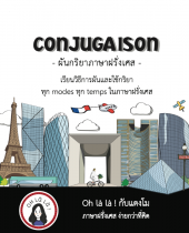 Conjugaison - ปกหน้า